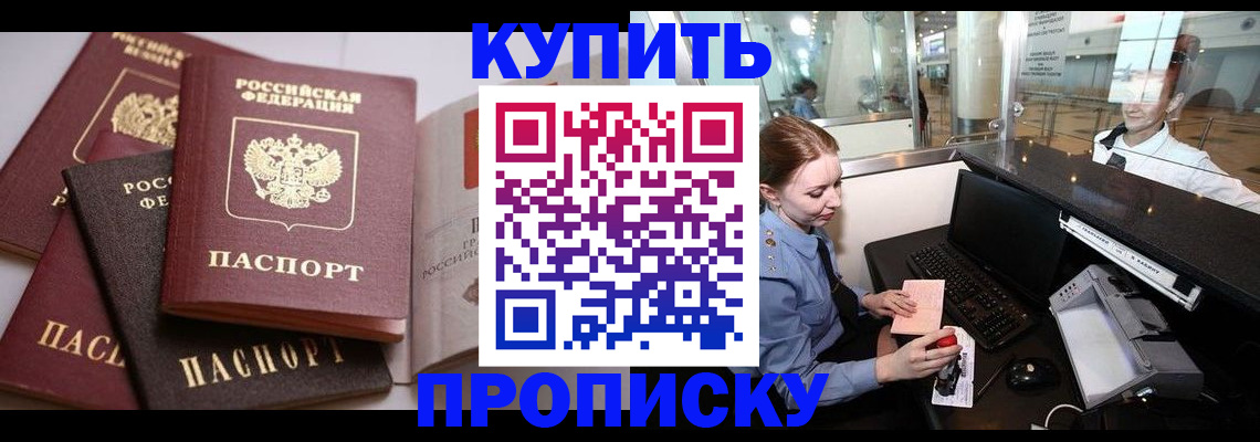 прописка 2025 в Кисловодске