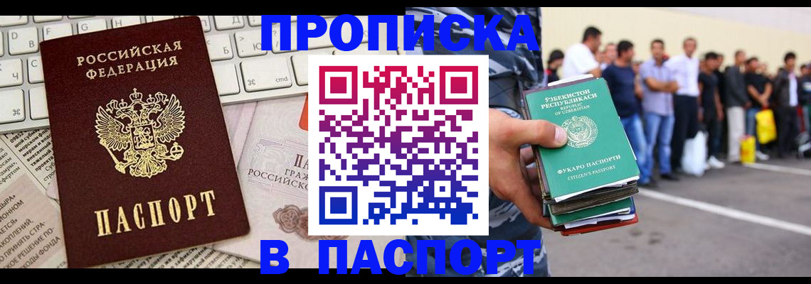 прописка в квартире в Кисловодске