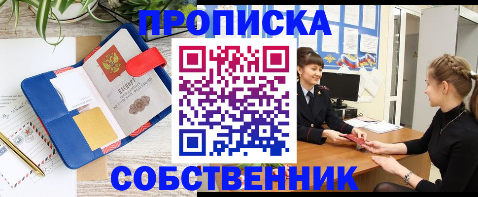 прописка ребенка в Кисловодске